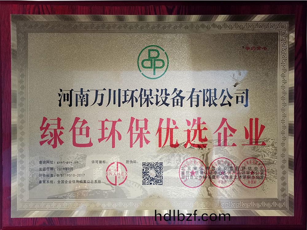 綠色環保優(you)選企業