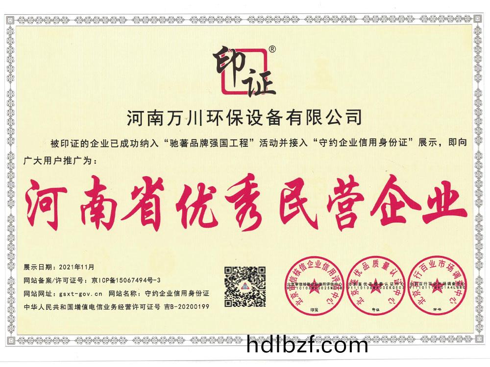 河南省民營企業