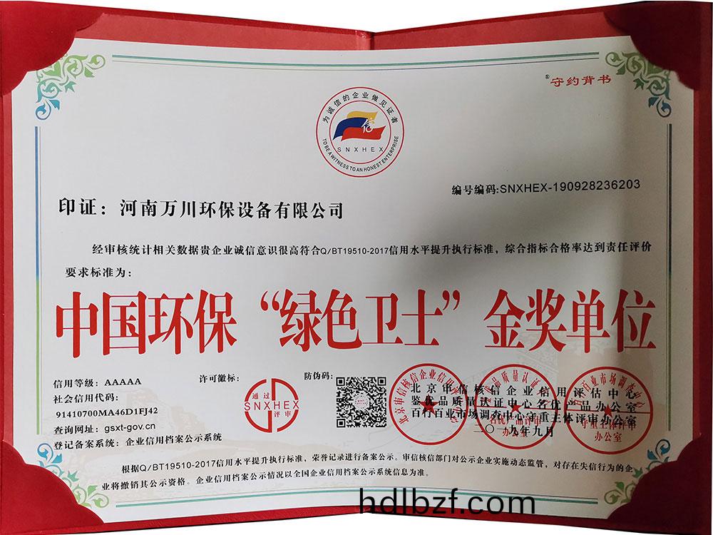 “綠色(se)衞士”金獎