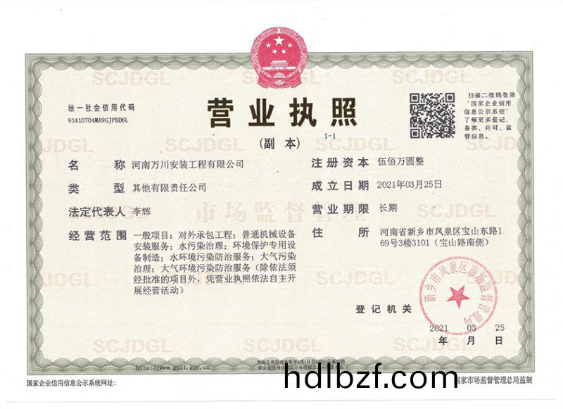 祝賀河南萬川安裝工程(cheng)有限公(gong)司成立！