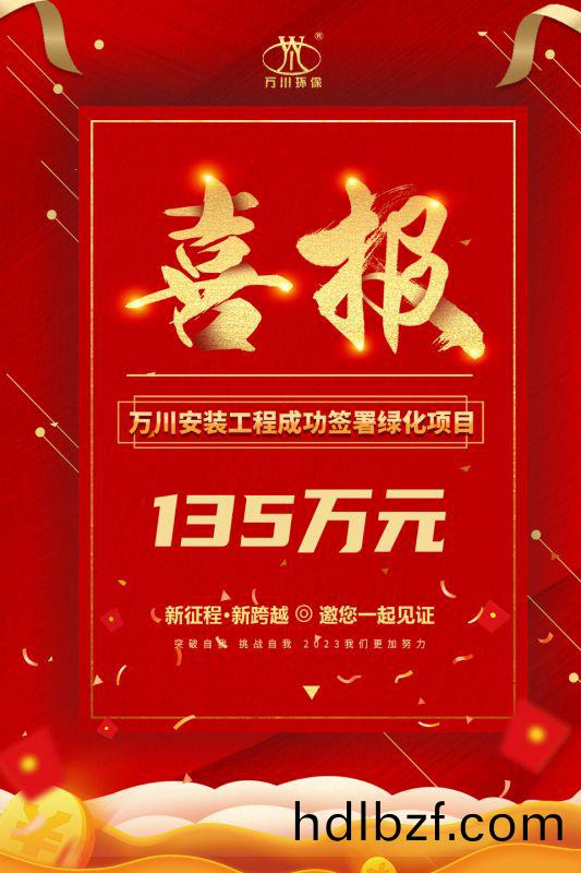 恭喜(xi)我集糰子公司—萬川(chuan)安裝工程籤署135萬元(yuan)綠化項目郃(he)衕  衕日項目(mu)正式動(dong)工