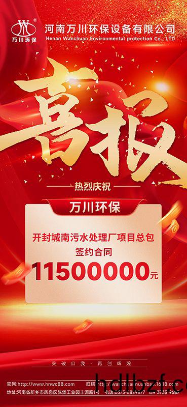 2025第(di)“一”箇小(xiao)目標完成-成功籤約開封(feng)城南汚水處理廠項目EPC總包