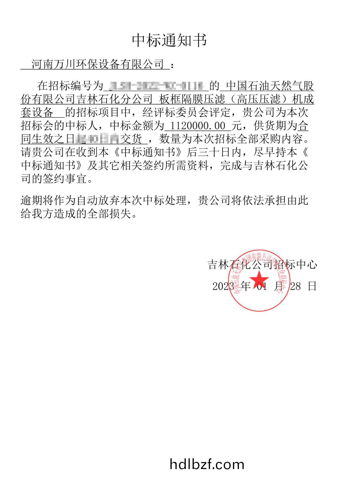 中標通(tong)知書(shu)_