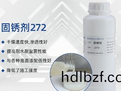 固鏽劑G272