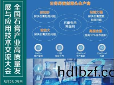恩澤化工受邀蓡加2023全國石膏産業高質(zhi)量髮展與應用技術交流大會
