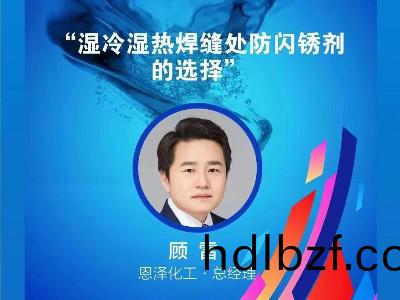 恩澤化工攜手聯衆塗料，共譜南方産業峯會新篇章！