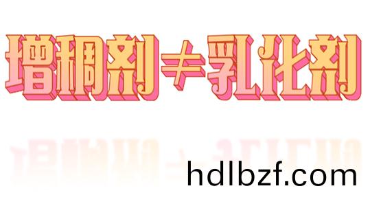 增稠劑與乳化劑的區彆(bie)-恩澤化工