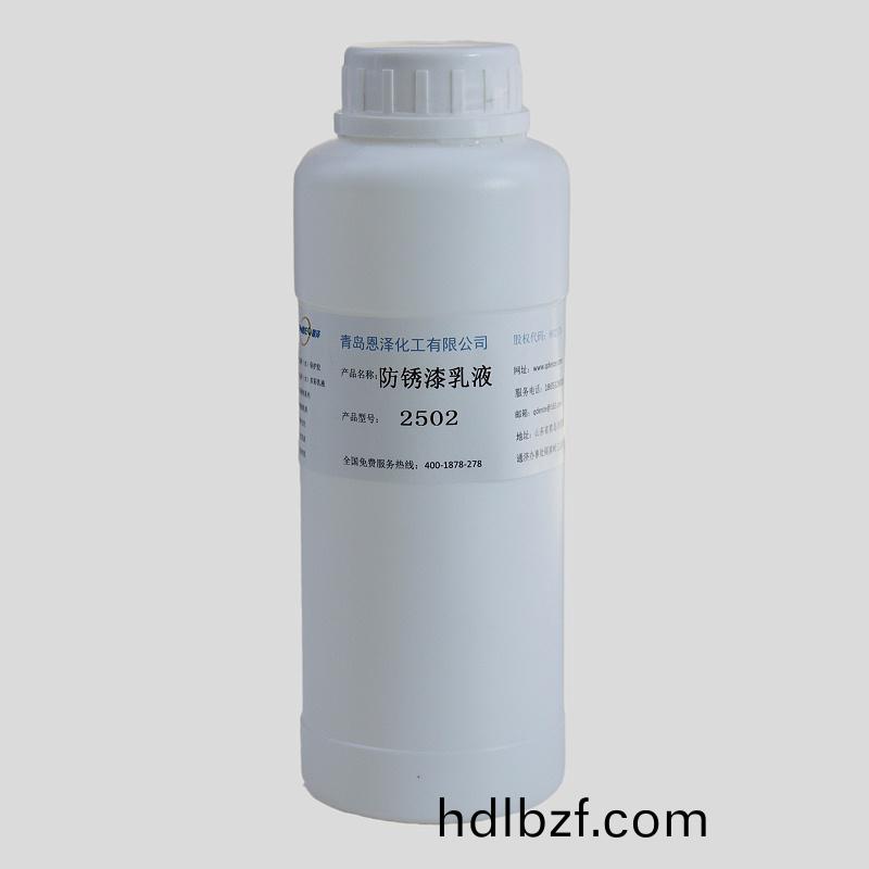 防鏽漆乳液(ye)2502