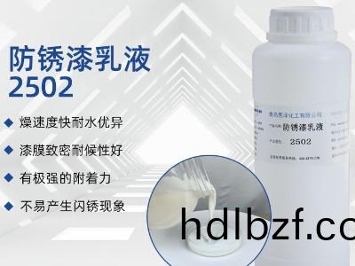 LNS-2502防(fang)鏽漆乳液