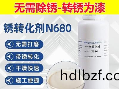 鐵鏽轉化劑N680-鋼筋鋼結構綵鋼瓦(wa)除鏽
