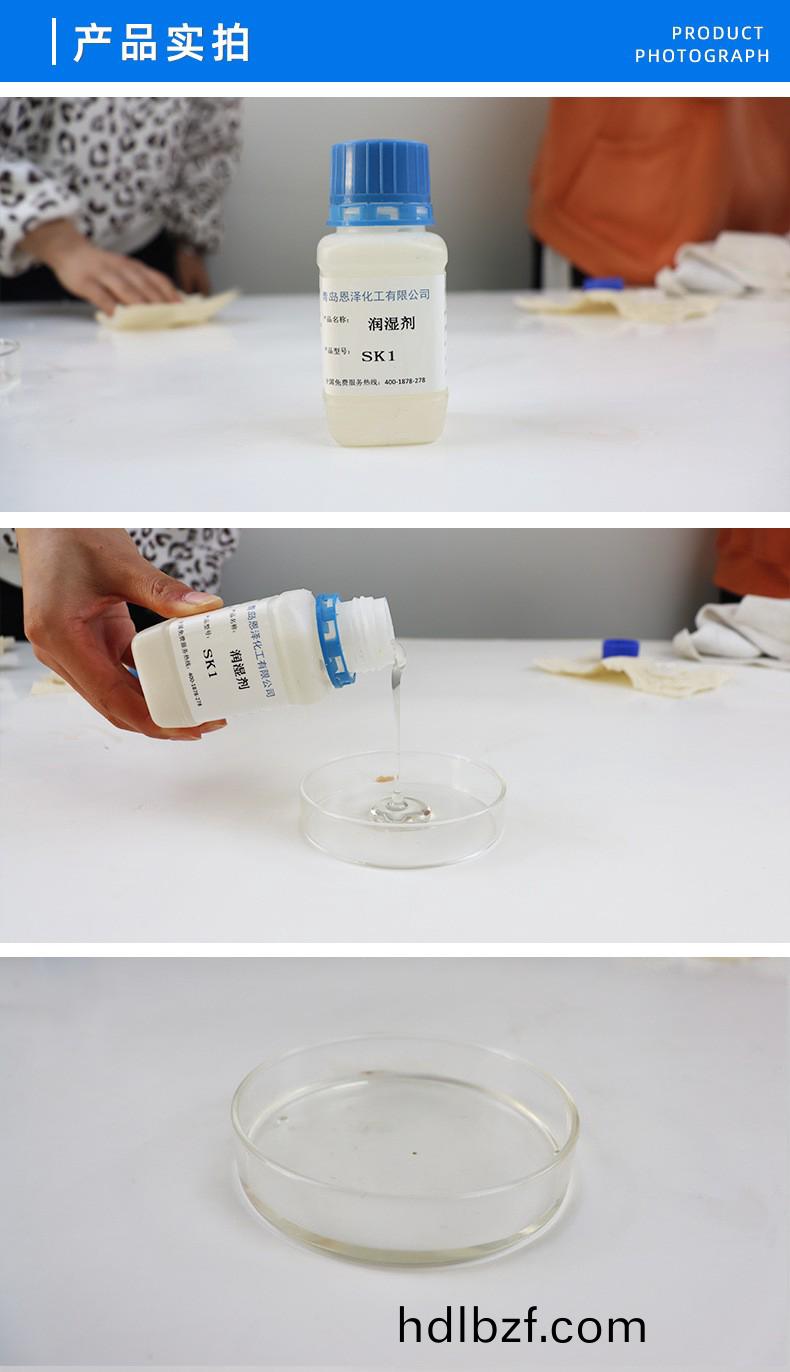 潤濕(shi)劑(ji)101