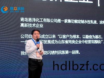 【恩澤化工】熱(re)烈祝賀聯衆塗料西(xi)部産(chan)業峯會圓滿成功(gong)