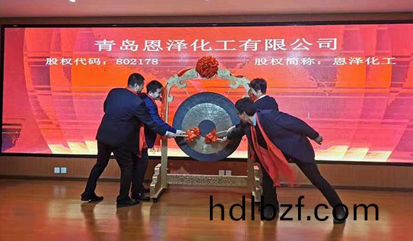 恩澤化工在藍海股(gu)權成功掛牌