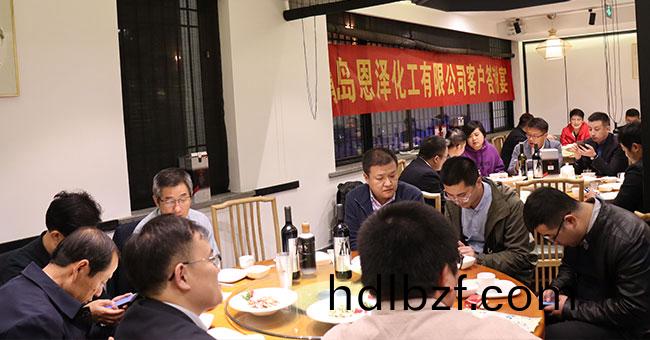 恩澤化工客戶答謝宴