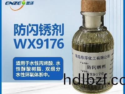 防閃鏽劑WX9176 鋼結構鑄鐵銲縫可用