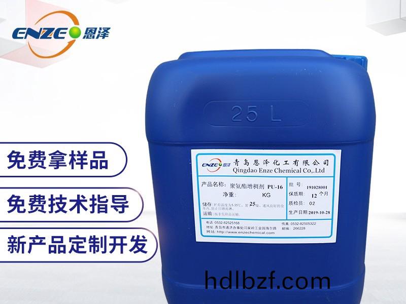 聚(ju)氨酯增(zeng)稠劑PU16