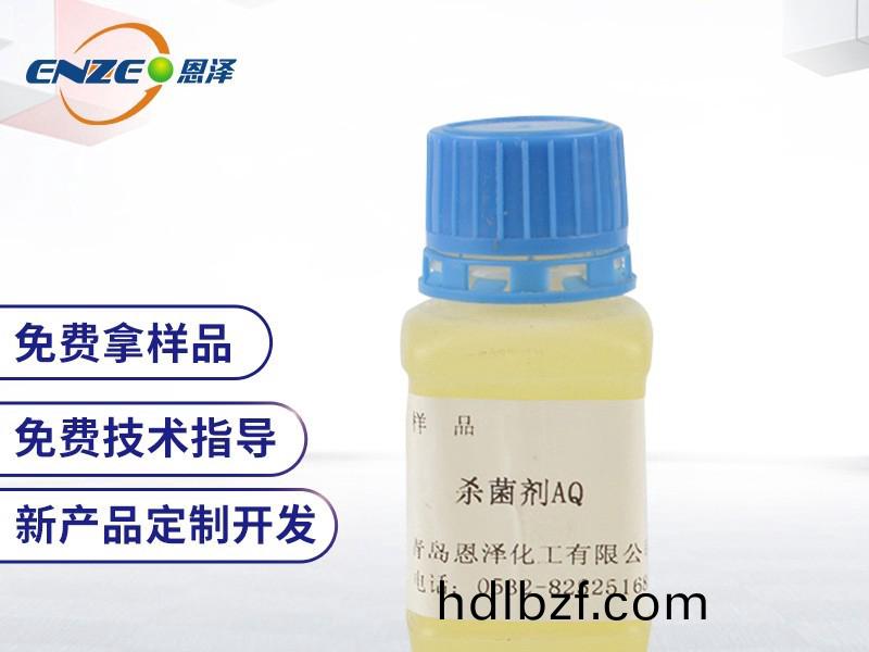 殺菌(jun)劑AQ