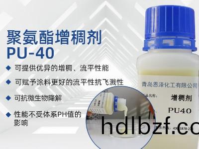 增稠劑PU-40