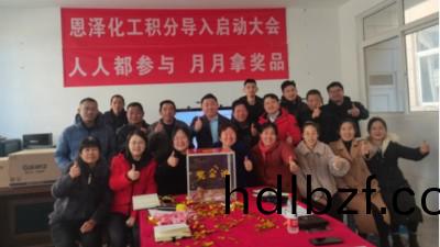 青島恩澤化工召開2022年積分筦理啟動大會第二次宣講