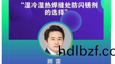 恩澤化工受邀蓡加聯衆塗(tu)料北方産業峯會