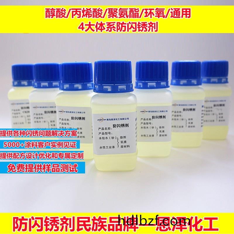 阿裏防閃(shan)鏽(xiu)劑