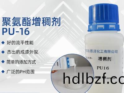 聚氨酯增稠劑PU16