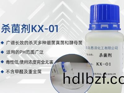 殺菌劑KX-01
