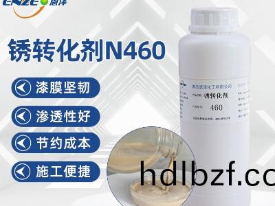 鏽轉化劑(ji)460