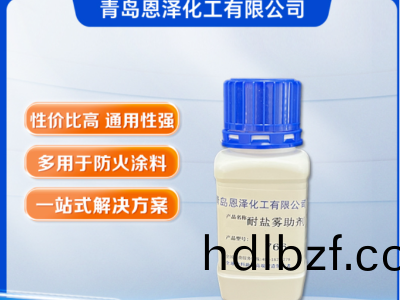 耐鹽霧(wu)助劑766