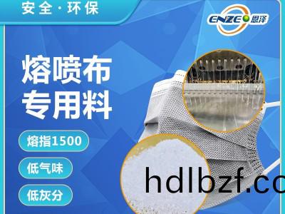 聚丙烯PP熔(rong)噴料