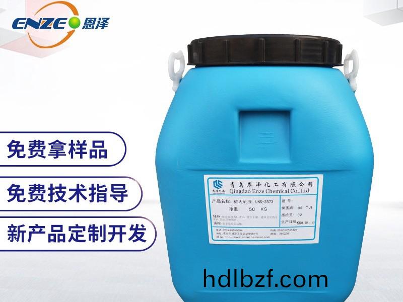 硅丙(bing)乳液LNS-2573