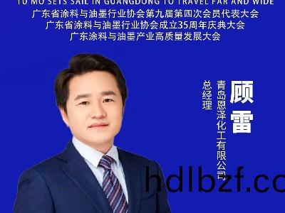 恩澤化工受邀(yao)齣蓆(xi)塗料與油墨産業盛會，攜(xie)手業界(jie)共築低碳創新(xin)未來