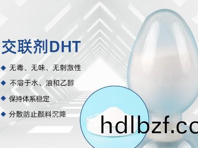 交聯劑DHT