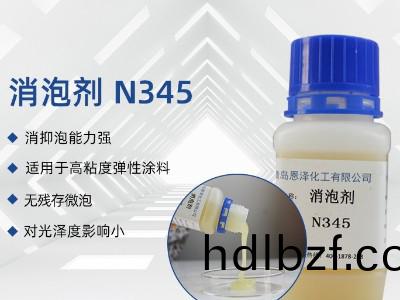 消泡劑N345