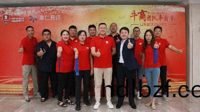 恩澤化工熱烈祝賀第八屆牛商爭覇順利召開(kai)