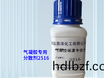 氣凝膠保溫隔熱(re)塗(tu)料(liao)專用分散劑2516
