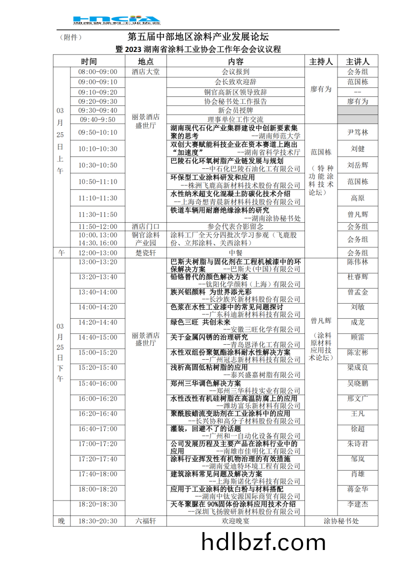 2023湖南塗協年會通(tong)知_02