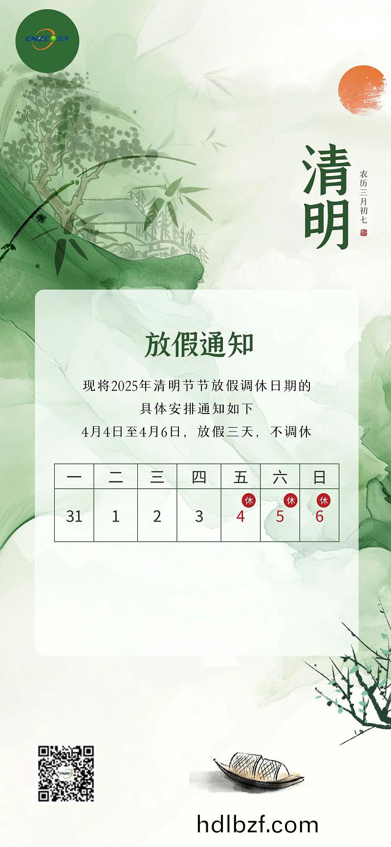 圖恠獸_水墨風清明節放假通知全屏海(hai)報