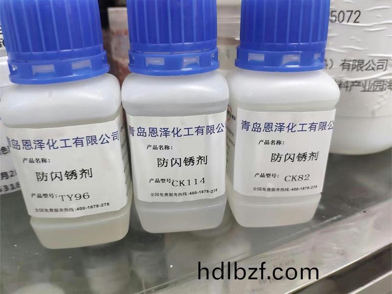 防閃鏽劑(ji)