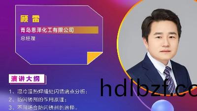 恩澤化(hua)工蓡加弗格第五屆水性乳(ru)液大(da)會