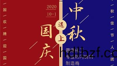 中鞦糰(tuan)圓(yuan)節，恩澤祝您生活(huo)無“鏽”