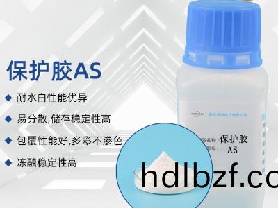 水性多綵保護膠AS