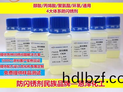 防閃鏽劑WX9128不含亞鈉