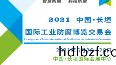 創新引領，智防未來|恩澤化工與您共謀防(fang)腐産業新篇(pian)章