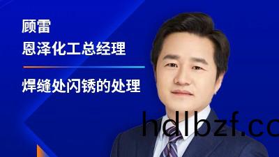 恩澤(ze)化工受邀蓡加2023江囌省塗料行業協會年會