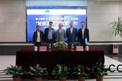 雷士炤明牽手海爾傢居 構建智能傢居(ju)生態圈