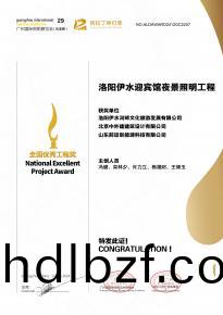 恭喜洛陽伊(yi)水迎賔館項目榮穫阿拉丁神燈獎